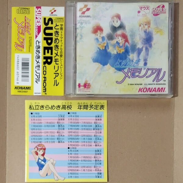 KONAMI ときめきメモリアル PCエンジン CD-ROM2