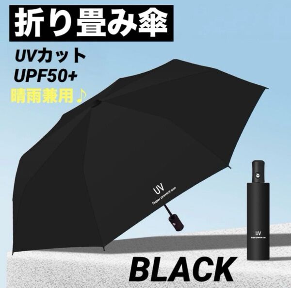 晴雨兼用 折り畳み傘 自動開閉 UVカット ワンタッチ 男女兼用 97cm 黒 晴雨兼用 ブラック 軽量 熱中症 日傘