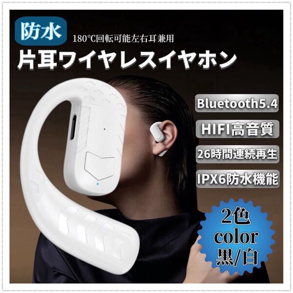 片耳 Bluetooth イヤホン ワイヤレス 長時間再生 高音質 防水 白 ホワイト 軽量 充電長持ち