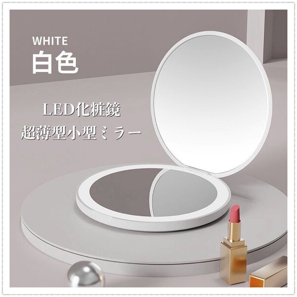 LED照明付きポータブルポータブルミラー 3倍拡大鏡 ミニポケット両面化粧鏡 鏡 コンパクト