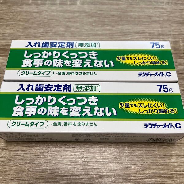 新品未使用 クリームタイプ 75g 2個セット チューブ 巻き上げ器具付き