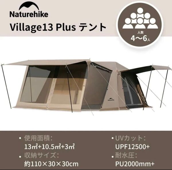 美品 一度のみ使用 ネイチャーハイク Naturehike ワンタッチテント 前幕付き ロッジ型 ビレッジ13プラス