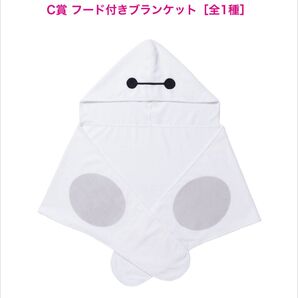 ベイマックス フード付きタオル 新品未開封 ハッピーくじ C賞
