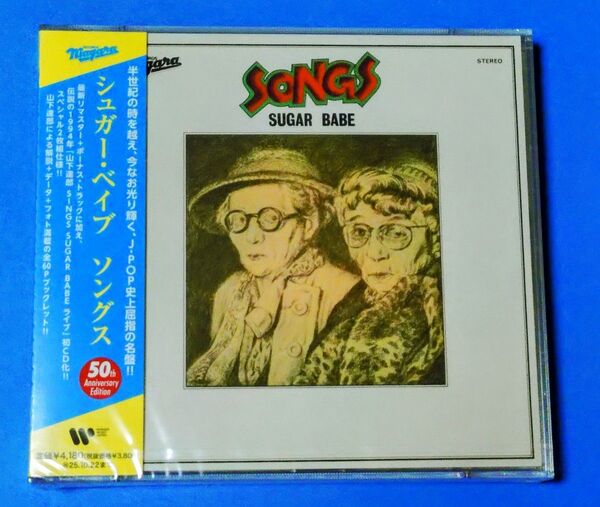 SUGAR BABE『SONGS 50th Anniversary Edition』〜新品未開封ながらDisc2視聴感想を添えて〜