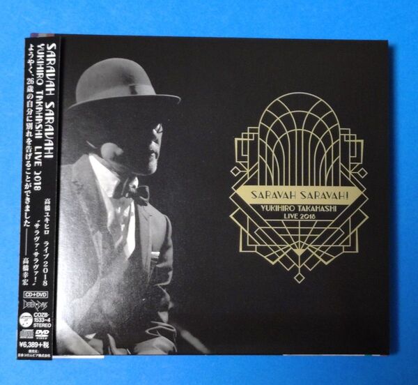 高橋幸宏 ソロ40周年記念!奇跡の完全再現ライブ【CD+DVD】『SARAVAH SARAVAH!』〜音楽史に残る偉業を讃えたい〜