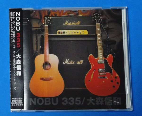 【特集:大森信和さん】甲斐バンドの魂、伝説の“泣き”のギターと遺された宝物『NOBU 335』/大森信和