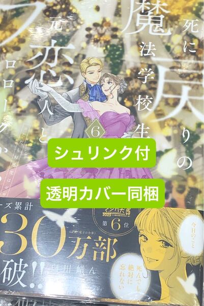 死に戻りの魔法学校生活を、元恋人とプロローグから ※ただし好感度はゼロ 6