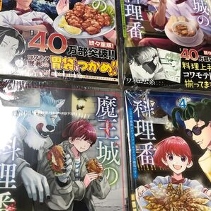 魔王城の料理番 全巻セット