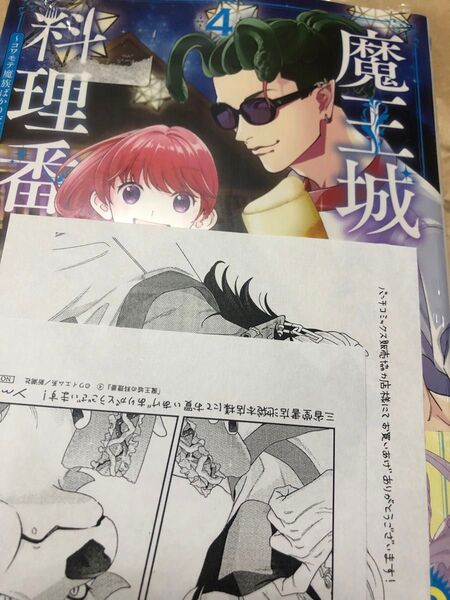 魔王城の料理番 4 三省堂書店限定特典