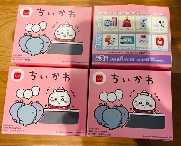 ちいかわ マクドナルド ハッピーセット コンプリート