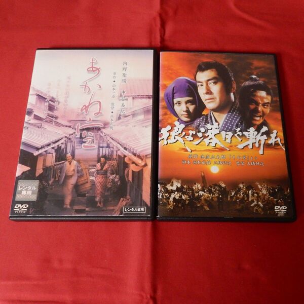 DVD 2枚セット あかね空 狼よ落日を斬れ レンタル落ち