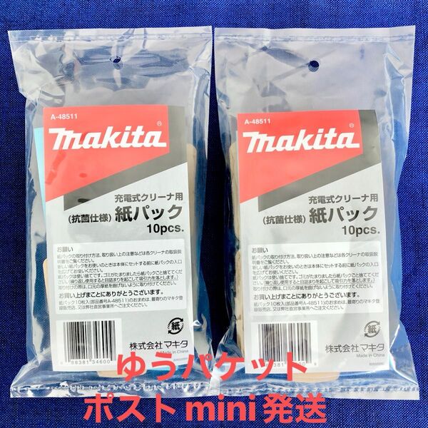 02☆新品 純正 20枚☆ マキタ 掃除機 抗菌 紙パック 10枚 × 2セット