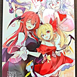 フレックスこあタイム5【踏月】【東方project同人誌】