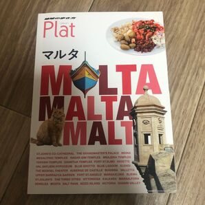 地球の歩き方Plat マルタ