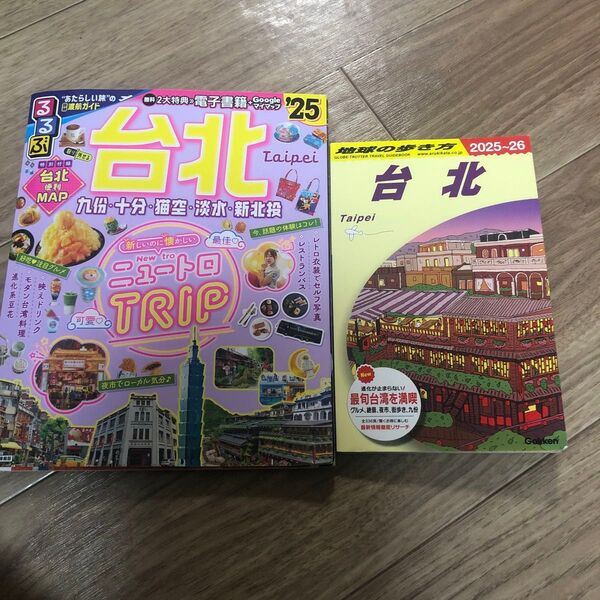 地球の歩き方 台北 2025〜26+るるぶ 台北25 ガイドブック 2冊セット