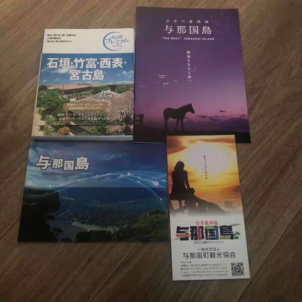 おとな旅プレミアム 石垣・竹富・西表・宮古島 +与那国島パンフレット3冊
