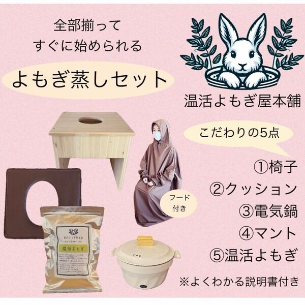 フード付きマント★よもぎ蒸しセット