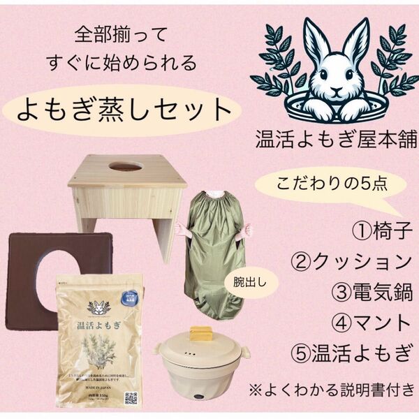 腕出しマント★よもぎ蒸しセット