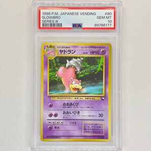 ヤドラン 旧裏 PSA10 ポケモンカード 旧裏面 pokemon card Japanese SLOWBRO
