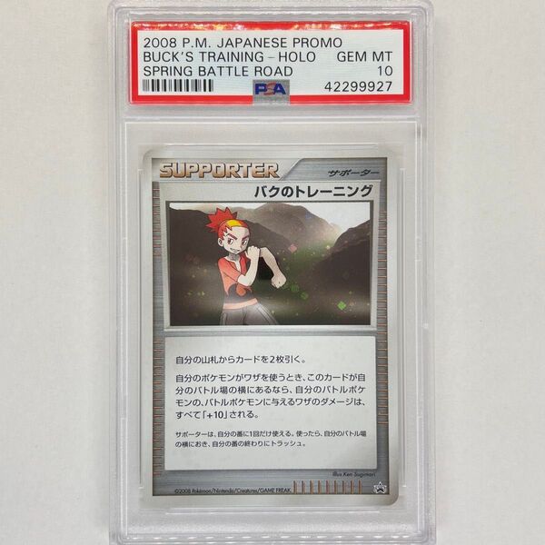 【世界に78枚】バクのトレーニング PSA10 スプリングバトルロード プロモ ポケモンカードspring battle road