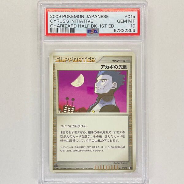 【世界に5枚】アカギの先制 PSA10 ポケモンカード 鑑定品 pokemon card Japanese