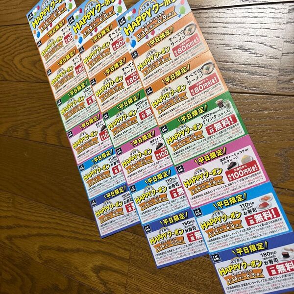 はま寿司 クーポン 3枚