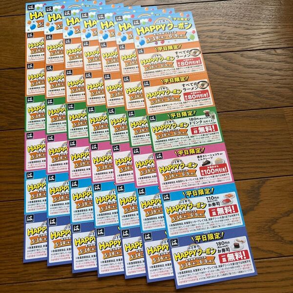 はま寿司 クーポン 7枚 即時に発送いたします
