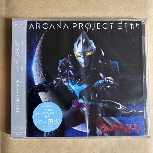 特撮ドラマ 『ウルトラマンアーク』 後期エンディングテーマ 「ミチカケ」 【ウルトラマン盤】 CD ARCANA PROJECT