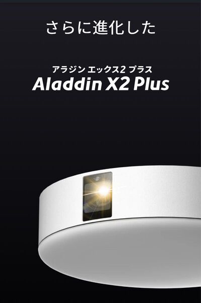 Aladdin X2 Plus 美品