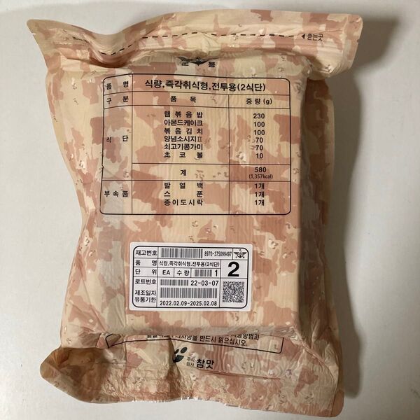 韓国 MRE レーション 戦闘糧食 ミリメシ ミリ飯 メニュー2 期限2025年2月