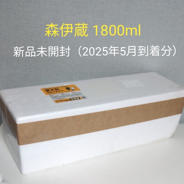 森伊蔵 1800ml 新品未開封(2025年5月到着分)