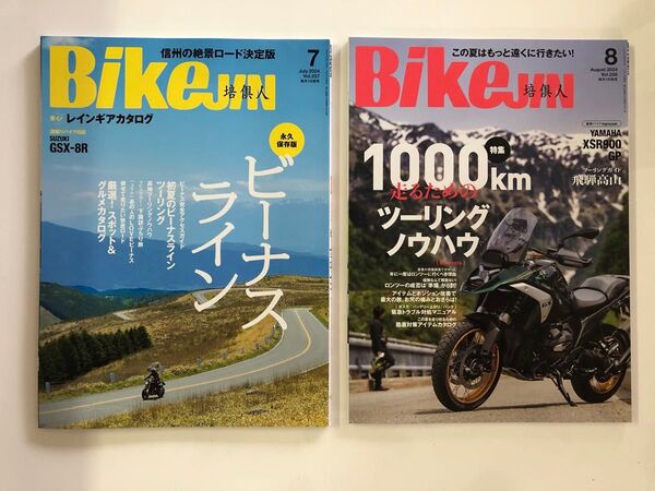 BikeJIN 培倶人 2024.7月Vol.257 2024.8月Vol.258