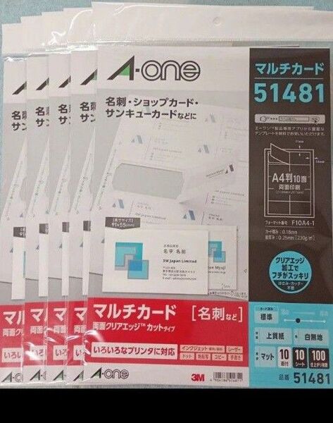 エーワン マルチカード 名刺用紙 品番51481 500枚分