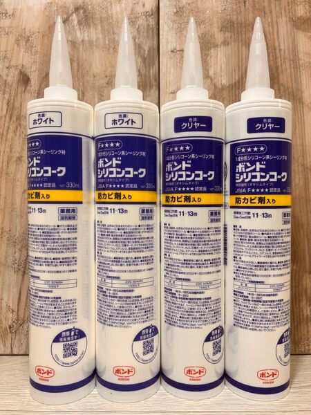 シリコーンコーク ホワイト【2本】クリヤー【2本】 《防カビ剤入り》