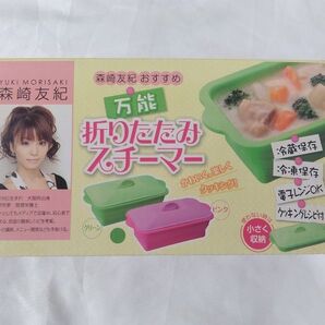 森崎友紀 折りたたみ スチーマー 電子 レンジ 調理器具 簡単
