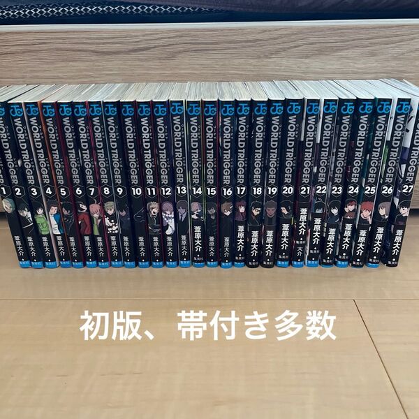 ワールドトリガー 1~27巻セット