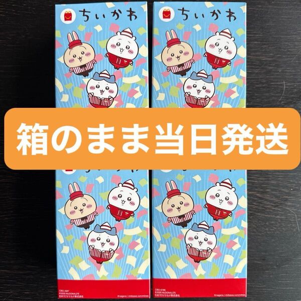 ちいかわ ハッピーセット第2弾 コンプリートセット 箱潰れなし 新品未使用