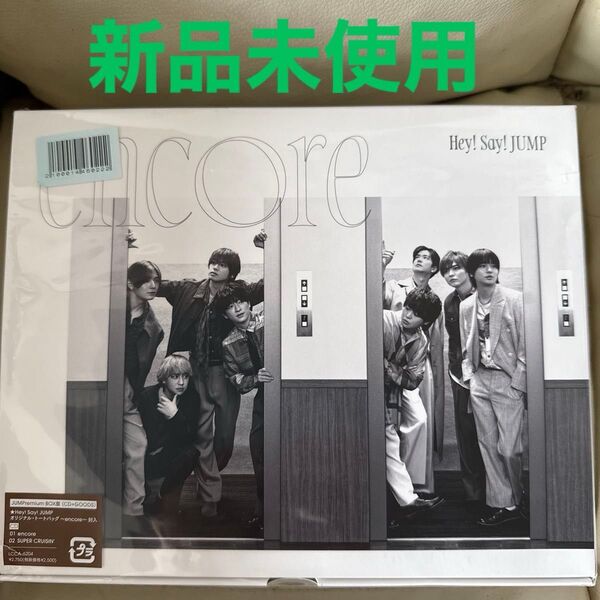 Hey!Say!JUMP JUMPremiumbox encore初回盤完全生産限定盤 CD +トートバッグ アンコール 即日発送