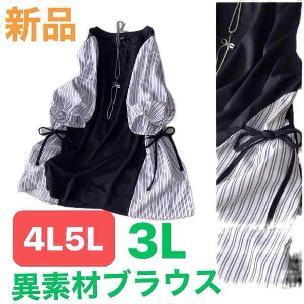ブラウス チュニック 3L4L ふんわり袖 裾リボン調節可能 新品未使用 ゆったり カットソー トップス 大きいサイズ