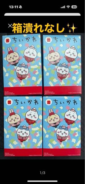 ちいかわ ハッピーセット第2弾 コンプリートセット 箱潰れなし 新品未使用