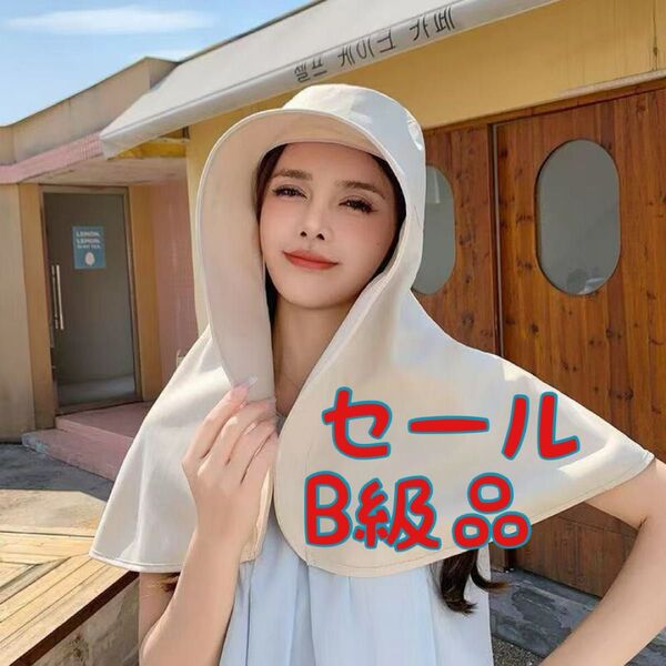 最強◆日除け 帽子 ハット つば広 日焼け防止 折りたたみ アイボリー B級品