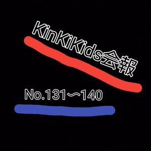 KinKi Kidsファンクラブ 会報