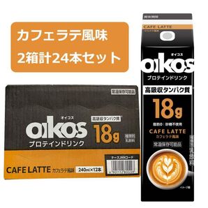 ダノンオイコス プロテインドリンク カフェラテ風味2箱 高吸収タンパク質18g 240ml 24本