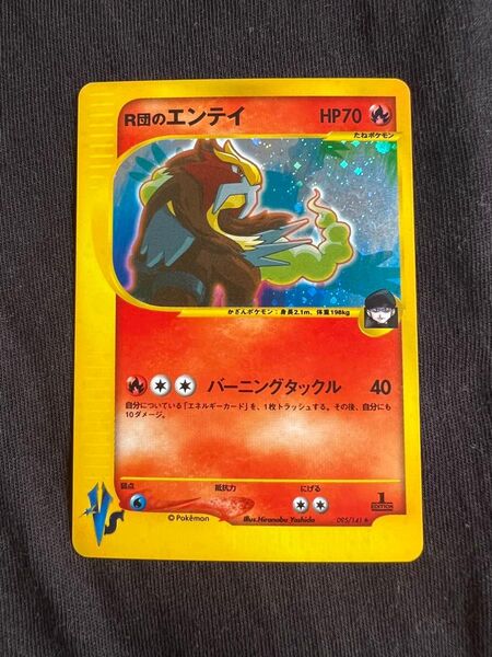 ポケモンカード R団のエンテイ キラ VS 095/141
