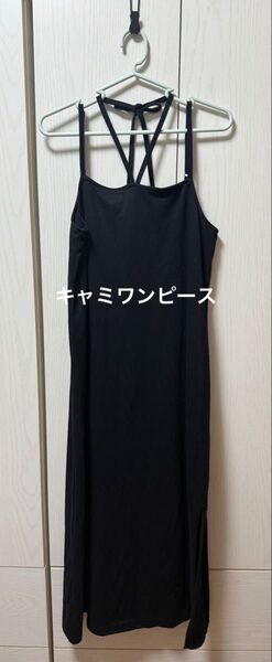 キャミワンピース キャミソール ワンピース ロングワンピース 黒 ブラック Lサイズ