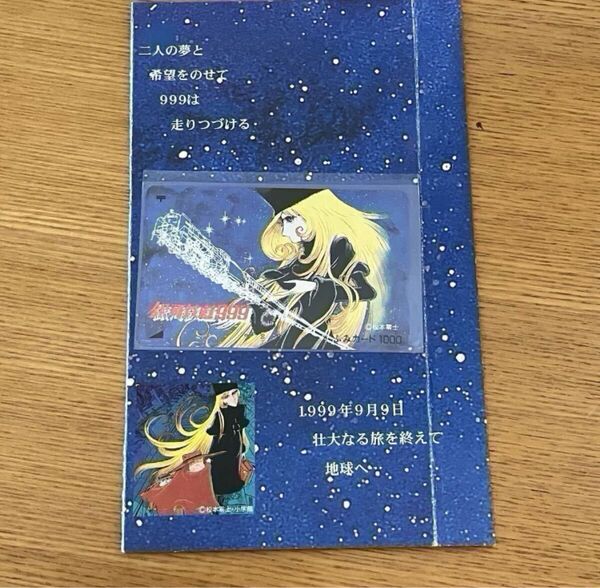銀河鉄道999 ふみカード 未使用(期限切れ使用不可) 松本零士 カード(美品)、台紙(傷、汚れあり) メーテル