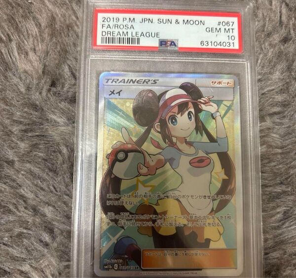 メイ SR PSA10 ポケモンカードゲーム ポケモンカード ポケカ