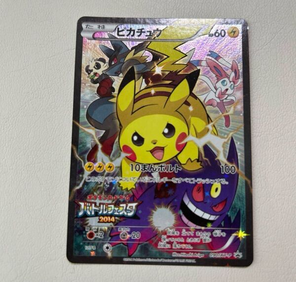 ポケモンカードゲーム ピカチュウ バトルフェスタ2014 プロモ ポケカ XY-P
