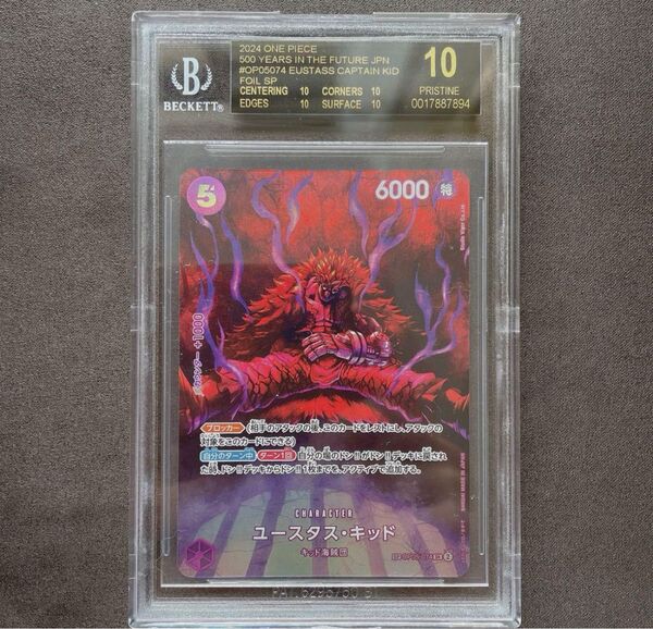 【BGS 10 ブラックラベル】ワンピースカードゲーム ユースタス・キッド SP パラレル SR