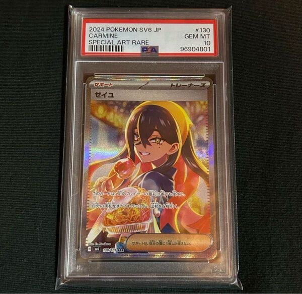 【PSA10】ゼイユ SAR 変幻の仮面
